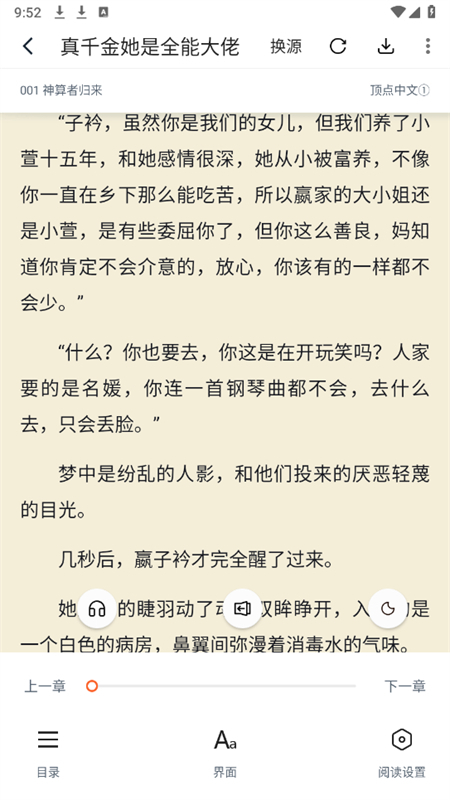 炽灵免费小说app官方正版手机版