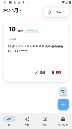 白守AI日记正版