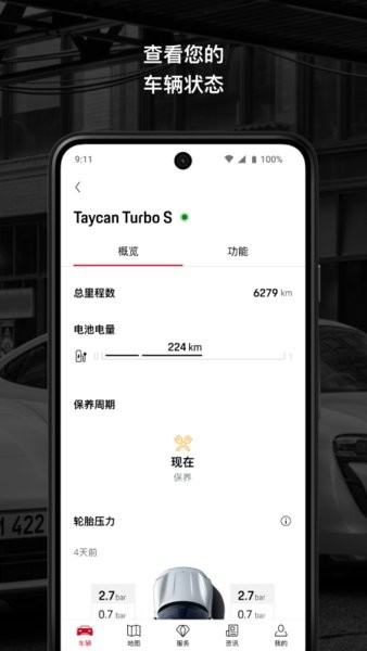 保时捷app免费版 v8.0.1