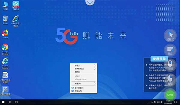 天翼云电脑app v2.6.10