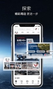 红旗智联 v5.0.9安卓版下载