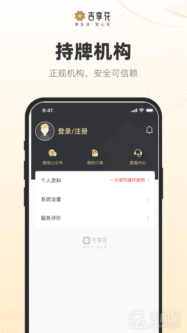 吉享花 v3.3.35