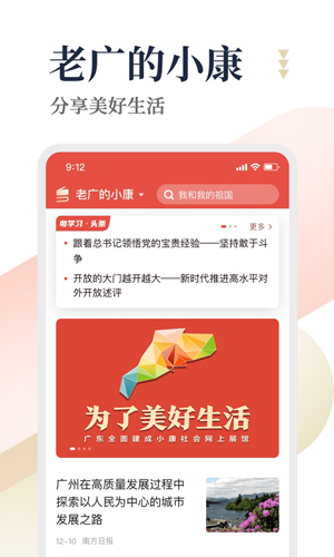 粤学习app v5.3.0