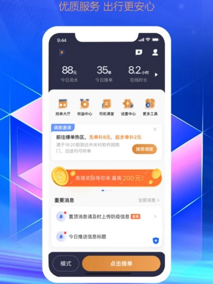 东潮出行司机端2