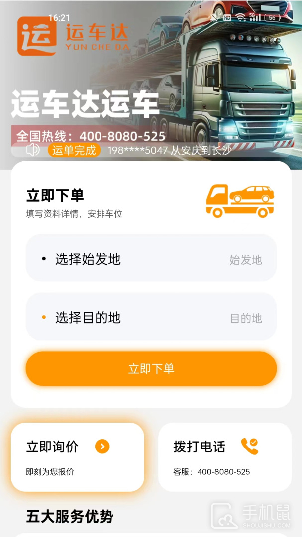 运车达 v1.5.3