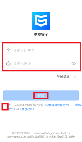 高校安全app下载