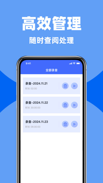 录音机录音宝软件 v1.0.0