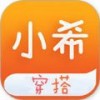 
                小希穿搭
            