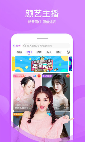 奇秀直播美女直播间