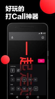 手持弹幕APP v1.2.2安卓版