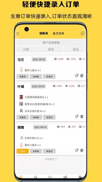 记订单 v5.0.2