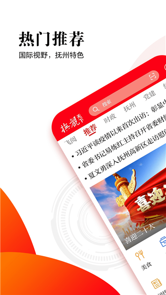 抚观天下宣传图
