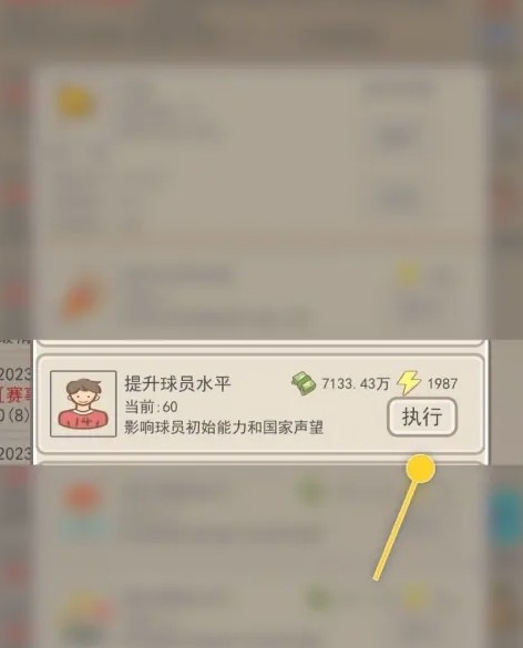 足协模拟器