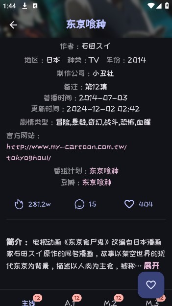 mi动漫官方正版下载