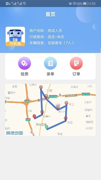嗨行司机端app下载