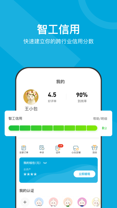 小包智工 v4.1.12