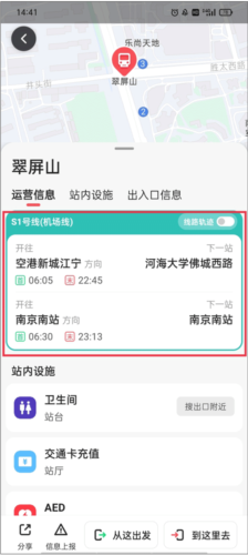 8684地铁查询手机版11