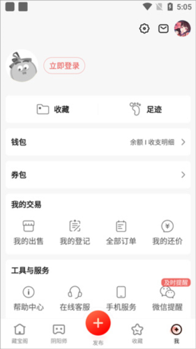 网易藏宝阁5