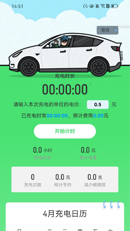 每天爱充电