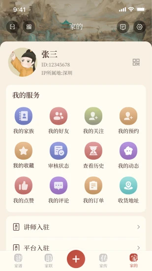 谱传传app截图1