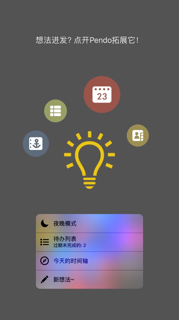 Pendo笔记截图1
