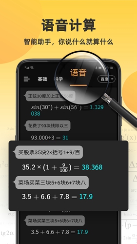 小语计算器app v5.9.7