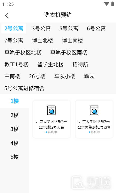 蔚来校园 v4.6.1