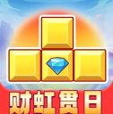 财虹贯日小游戏下载 v1.1.2