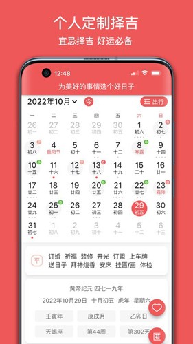有灵日历最新版 v4.5.2