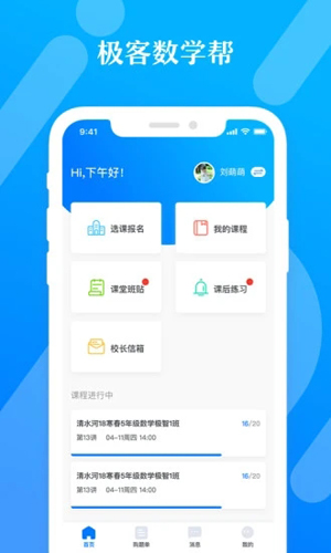 极客数学帮APP最新版 v4.2.1