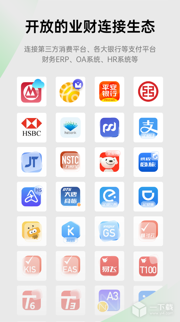 易快报 v2.9.18最新版下载