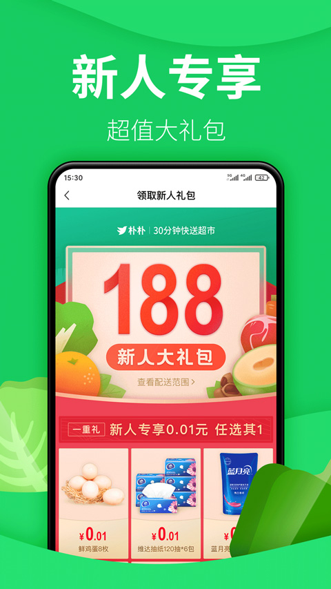 朴朴超市app v5.3.2
