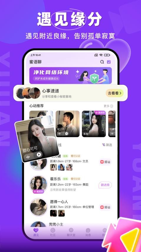 蜜语聊图片4
