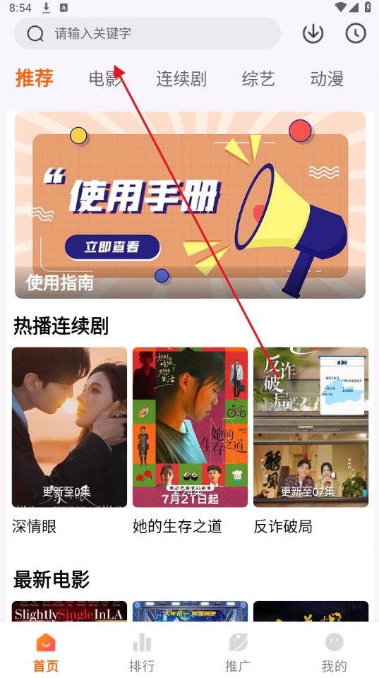 追番达人软件下载