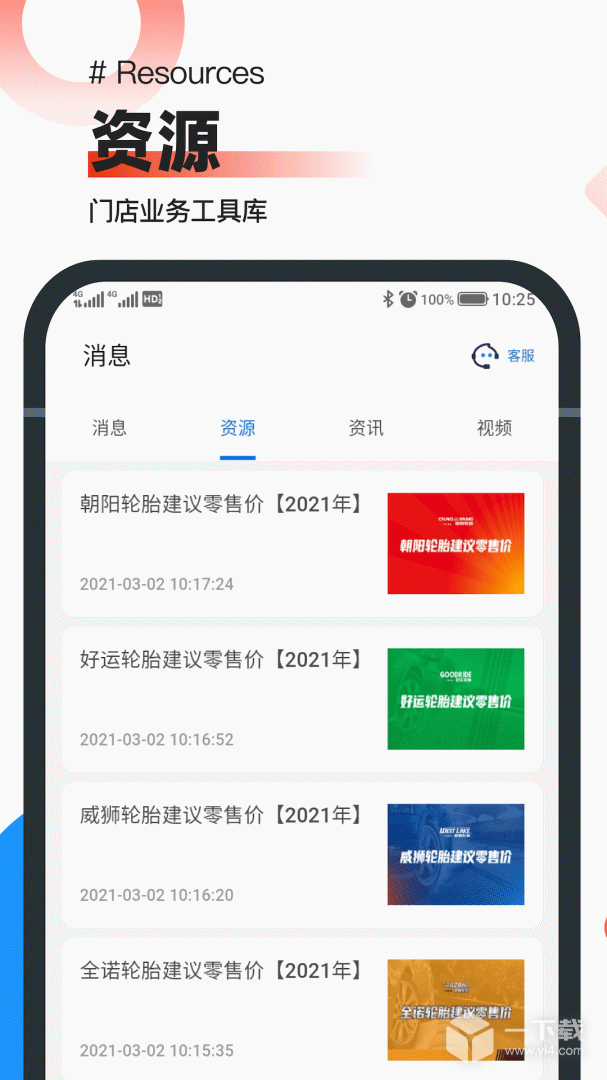 中策业务通 v1.8.9最新版下载