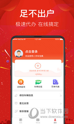 西瓜二手车APP
