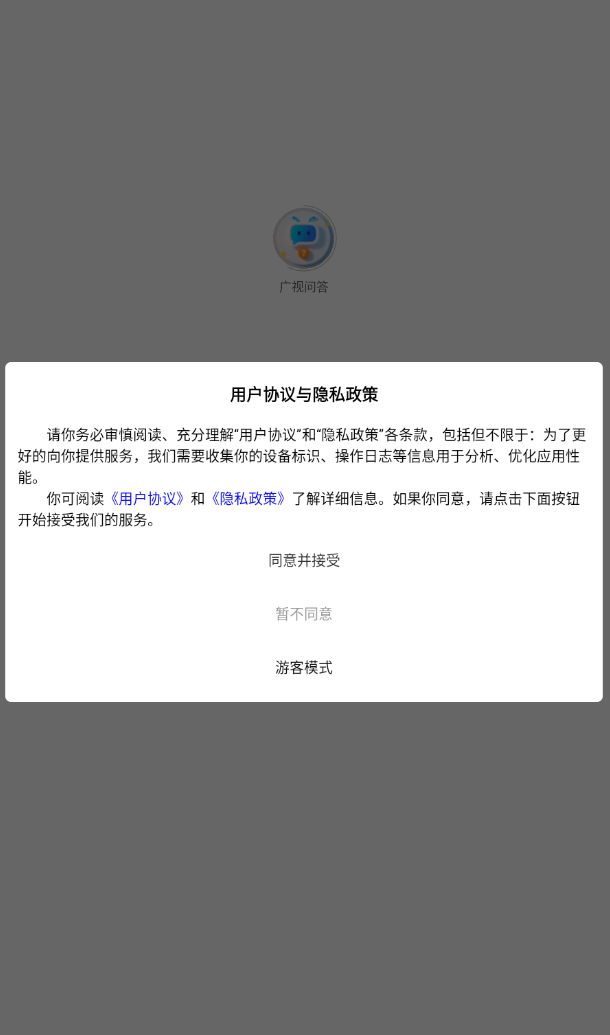 广视问答软件 v1.0.0
