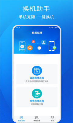 换机无忧app v3.1.0.85