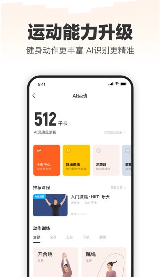 乐动力计步器3