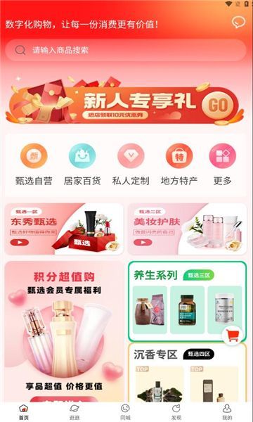 东秀甄选软件 v1.1.23