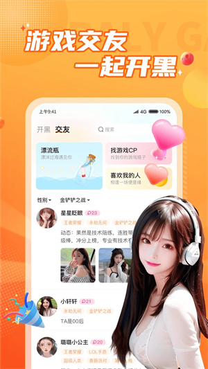小鹿组队电竞陪玩最新版截图