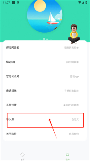 音悦