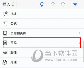 Microsoft Word怎么设置页码