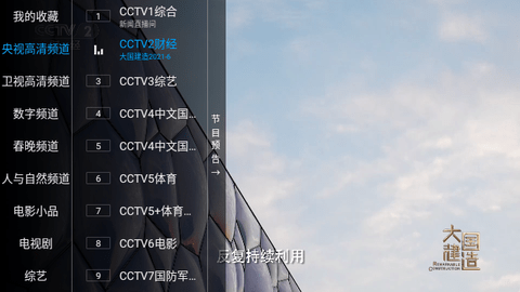 直播家高清免费版