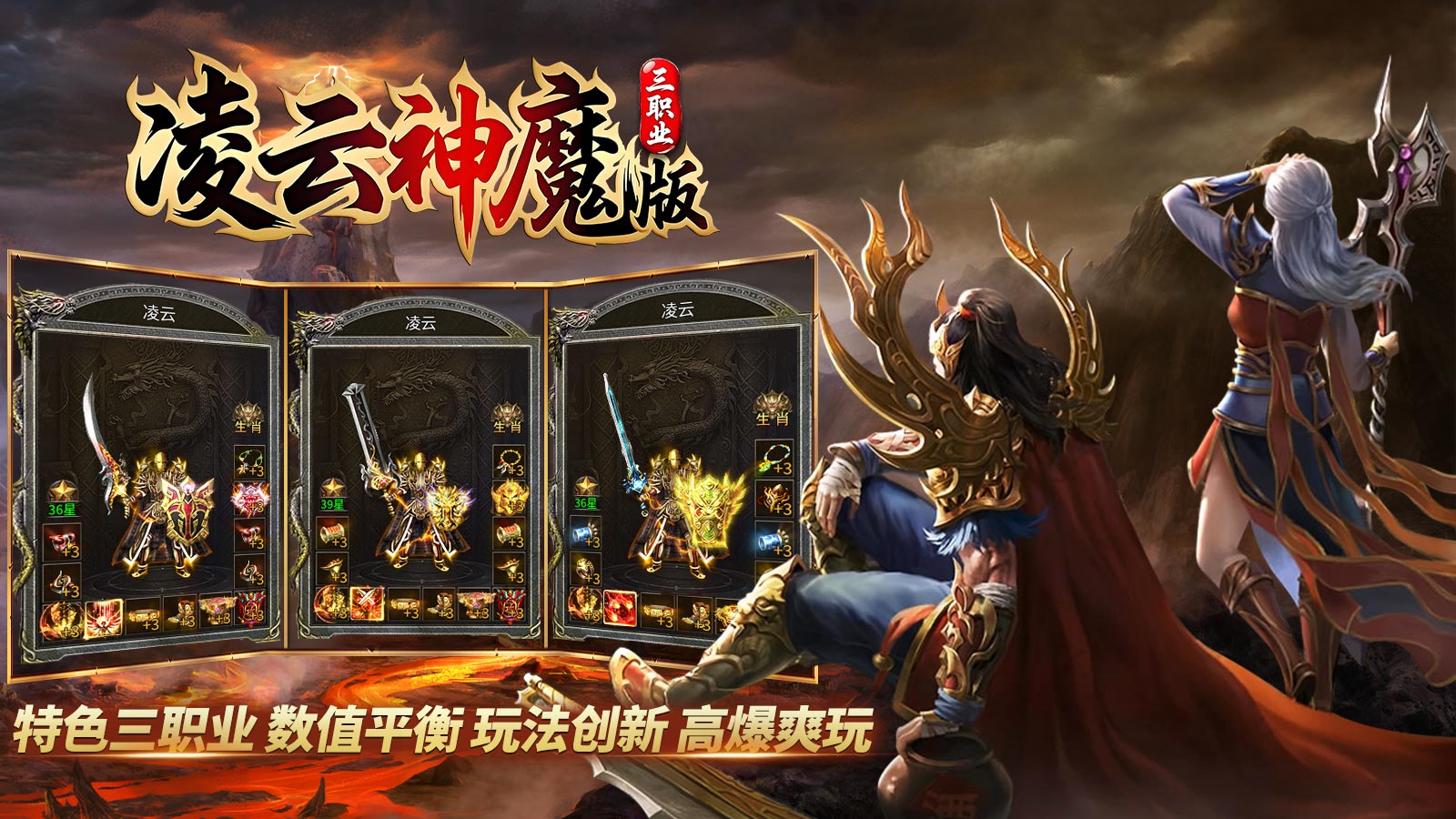 凌云三职业神魔版