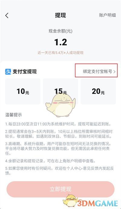 《河马剧场》绑定支付宝方法