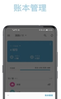 记账助手1