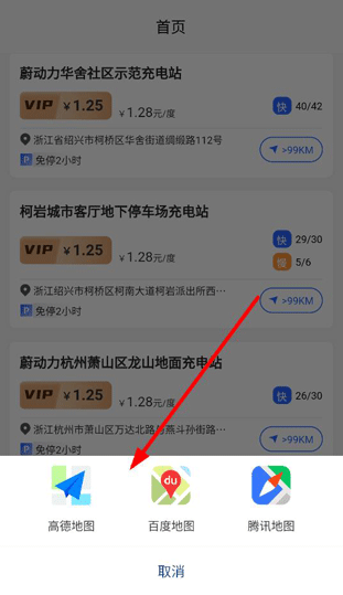 蔚动力充电app最新版下载