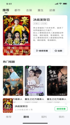 每日一剧红包版截图