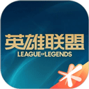 掌上英雄联盟app